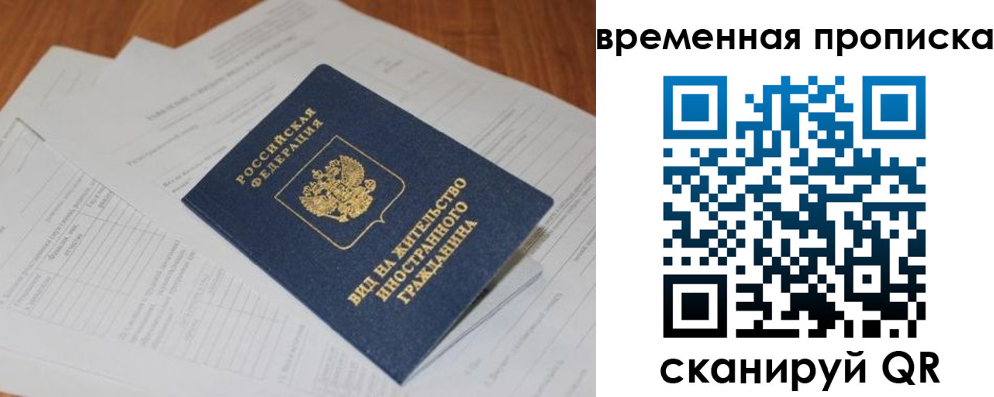 временная регистрация купить в Черноголовке