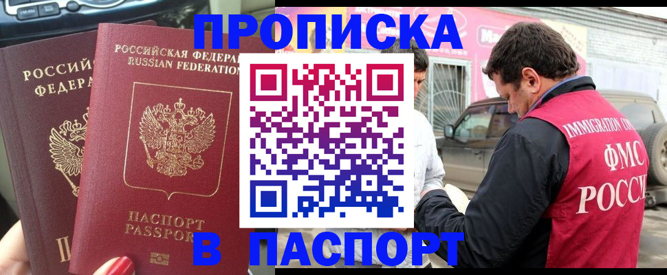 прописка для кредита в Черноголовке