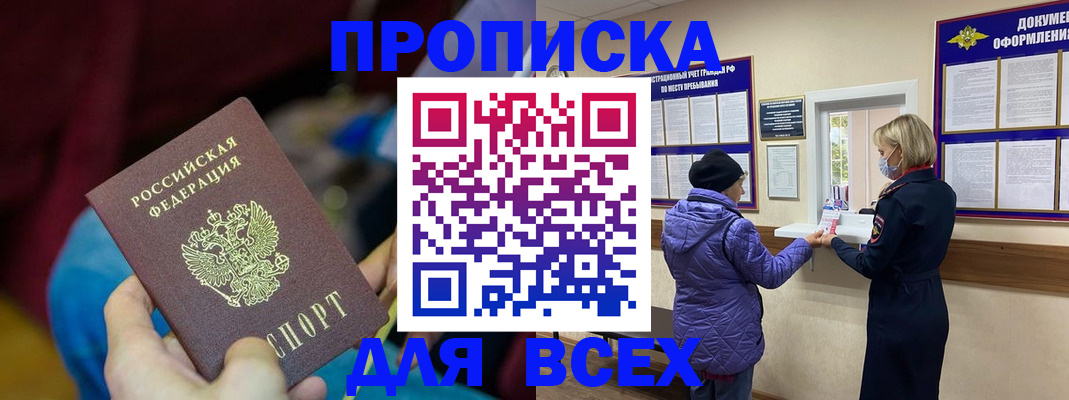 прописка паспорт в Черноголовке