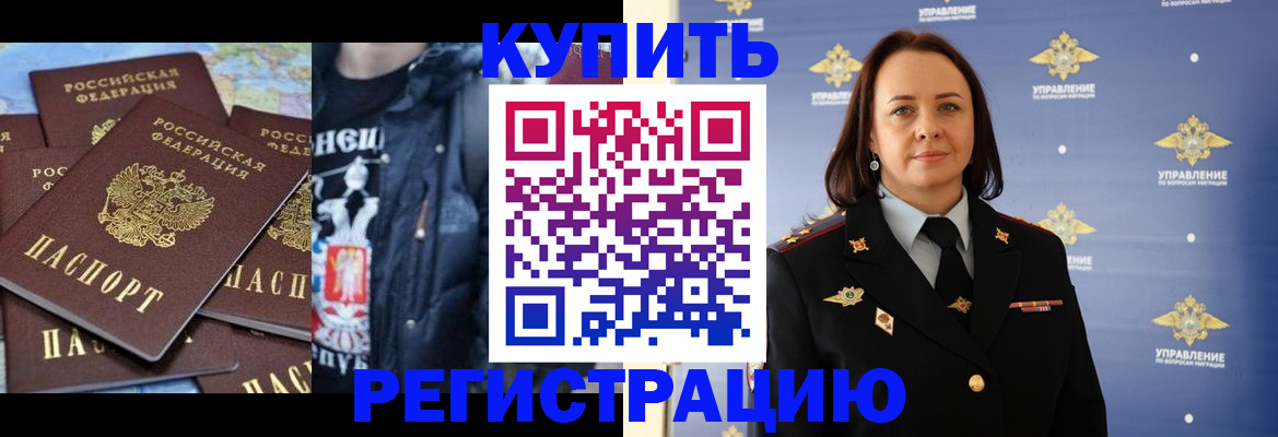 временная прописка в Черноголовке