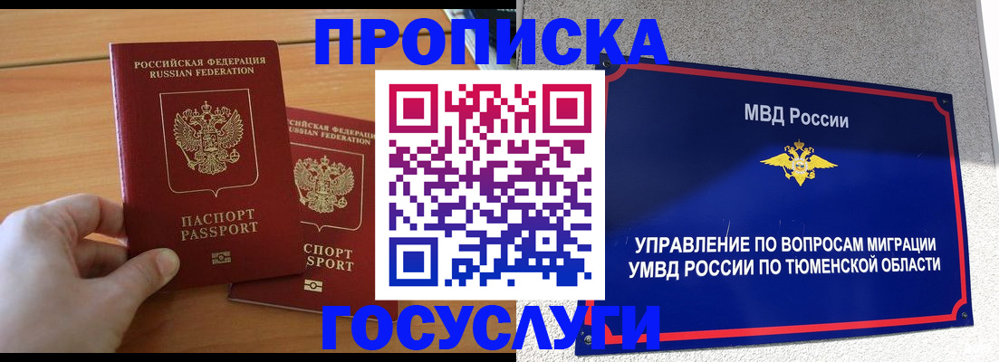 временная регистрация в квартире в Черноголовке
