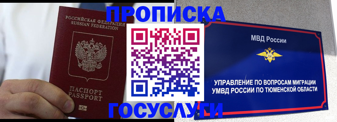 временная регистрация госуслуги в Черноголовке